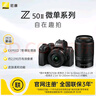 尼康（Nikon）【價(jià)保11.11】Z50II（Z50ii/ Z502 / Z50二代 )入門(mén)級微單套機 （Z DX 16-50mm+50-250mm 雙鏡頭） 曬單實(shí)拍圖