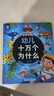 雷朗會說話的早教有聲書十萬個為什么點讀書發(fā)聲書玩具生日禮物 曬單實拍圖