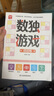 數(shù)獨(dú)游戲：四宮格 入門到精通階梯訓(xùn)練 填字游戲數(shù)字排列 兒童小學(xué)生一二三四五六年級(jí) 認(rèn)知數(shù)字?jǐn)?shù)學(xué)培養(yǎng)觀察力 綠色印刷附帶答案 曬單實(shí)拍圖