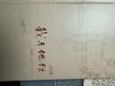 我與地壇+我從未如此眷戀人間 全2冊 史鐵生正版汪曾祺原著(zhù)紀念版文學(xué)小說(shuō)散文作品 曬單實(shí)拍圖