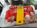 三全灌湯水餃豬肉白菜+豬肉韭菜水餃2kg約108只 蒸餃煎餃早餐速食食品 曬單實(shí)拍圖