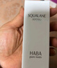 HABA1代鯊?fù)槊廊萦?0ml保濕修護敏感肌潤膚進口生日 曬單實拍圖