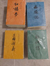 四大名著(zhù)原著(zhù)無(wú)刪減版人民文學(xué)出版社 初高中生課外閱讀 正版書(shū)籍  預售 四大名著(zhù) 人民文學(xué)出版社 全套8冊 曬單實(shí)拍圖