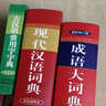 現(xiàn)代漢語詞典正版古漢語常用字字典成語大詞典商務印書館第七版7初中生高中生工具書專用正版第5-6-7-8-12版第七版大詞典詞典中國古代漢語現(xiàn)代漢語詞典第7版 【全3本】現(xiàn)代漢語+古漢語+成語詞典 曬單實拍圖