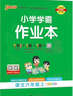 25秋季 小學(xué)學(xué)霸天天默寫(xiě) 語(yǔ)文 六年級 上冊 人教版 pass綠卡圖書(shū) 6年級上 默寫(xiě)專(zhuān)項訓練 同步默寫(xiě)練習 曬單實(shí)拍圖
