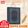 【當當 正版包郵】玩偶之家 培爾·金特 挪威易卜生中心官方認證簡(jiǎn)體中文版 梁文道于《一千零一夜》第四季專(zhuān)題推薦 戲劇文學(xué) 曬單實(shí)拍圖