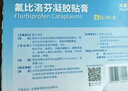 [澤普思]氟比洛芬凝膠貼膏 40mg*6貼 2盒裝 曬單實(shí)拍圖