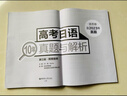 【備考2026】高考日語(yǔ)10年真題與解析 活頁(yè)試卷版 贈音頻 2016-2025年十年真題高一高二高三高考真題訓練復習答案解析譯文電子寫(xiě)作范文 含2025年真題新版 曬單實(shí)拍圖