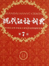 古漢語(yǔ)常用字字典第6版贈中小學(xué)文言文學(xué)習資源1年使用權 商務(wù)印書(shū)館2025年新版中小學(xué)生語(yǔ)文文言文常備工具書(shū) 可搭購教材教輔新華字典現代漢語(yǔ)詞典牛津高階英語(yǔ)詞典作文書(shū)成語(yǔ)古代漢語(yǔ)詞典 曬單實(shí)拍圖