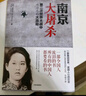 南京大屠殺 張純如著(zhù) 不容抹殺的歷史 不能被遺忘的浩劫 30多張珍貴史料照片大公開(kāi) 為30萬(wàn)遇難者發(fā)聲 中信出版社 曬單實(shí)拍圖