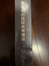 爭論中的國際關(guān)系理論 曬單實(shí)拍圖