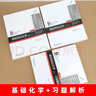 基礎有機化學(xué) 普通化學(xué)原理 北大第4版 邢其毅 上下冊 教材+習題解析 第四版 化學(xué)競賽考研教材輔導用書(shū) 【上冊】基礎有機化學(xué) 第四版 曬單實(shí)拍圖