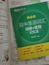 新東方 高中英語(yǔ)詞匯詞根+聯(lián)想記憶法：亂序版 高考英語(yǔ)俞敏洪詞匯書(shū)新東方綠寶書(shū)大綱高頻核心單詞 曬單實(shí)拍圖