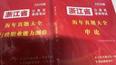 浙江省考歷年真題卷2026浙江省考真題申論行測浙江省公務(wù)員考試真題模擬卷刷題行政執法公安專(zhuān)業(yè)浙江省考2025考公A類(lèi)B類(lèi)C類(lèi) 浙江公務(wù)員【申論+行測 20套真題】+答題卡 曬單實(shí)拍圖