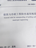建筑與市政工程防水通用規范 GB 55030-2022 曬單實(shí)拍圖