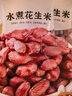 享食兔水煮花生米五香味500g獨立小包裝紅皮花生仁下酒菜解饞休閑零食品 曬單實(shí)拍圖