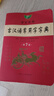 學(xué)生實用古漢語常用字字典（第7版）漢語字典 漢語詞典 初高中 古漢語工具書 內(nèi)容全面 中考高考適用 曬單實拍圖