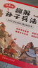 正版趣解孫子兵法與三十六計兒童漫畫(huà)書(shū)完整版小學(xué)生課外閱讀書(shū) 認準正版現貨速發(fā) 孫子兵法+三十六計（趣解系列全6冊） 曬單實(shí)拍圖