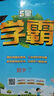 2025秋新版 五星學霸二年級上冊語文人教部編全國通用版 經(jīng)綸5星學霸2上課本同步作業(yè)本天天練習冊 曬單實拍圖