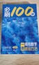 【2026版】2026版 一數(shù)·必刷100講 常規(guī)版 偏基礎(chǔ)版 一數(shù)教輔 一數(shù)圖書 常規(guī)版（2026版） 高中數(shù)學(xué) 曬單實(shí)拍圖
