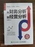 從財務(wù)分析到經(jīng)營(yíng)分析（人郵普華出品） 曬單實(shí)拍圖