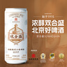 雙合盛德式小麥精釀啤酒 百年老字號 全麥芽 500ml*24聽/罐裝 整箱裝 曬單實拍圖