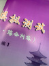 2025屆初中語(yǔ)文教與學(xué)閱讀+寫(xiě)作光明日報出版社初一初二初三語(yǔ)文模擬測試上海中考語(yǔ)文作文閱讀寫(xiě)作 25初中語(yǔ)文教與學(xué)【 閱讀+答案+寫(xiě)作+測試卷】 曬單實(shí)拍圖