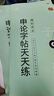 2026半月談申論字帖天天練國家公務(wù)員考試省考國考熱點(diǎn)素材范文真題控筆訓練（8本套裝） 曬單實(shí)拍圖