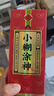 小糊涂仙（普神）濃香型白酒 52度 500ml*6瓶 整箱裝 中秋送禮 曬單實(shí)拍圖