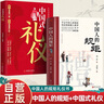 全2冊 中國人的規矩+中國式禮儀 為人處世求人辦事會(huì )客商務(wù)應酬稱(chēng)呼社交禮儀 社交人情世故每天懂一點(diǎn)的書(shū)籍 曬單實(shí)拍圖