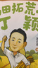 【正版直發(fā)】青少年國情教育系列叢書(shū) 南粵大地的科學(xué)家故事  中小學(xué)生兒童科普百科人物故事書(shū) 丁穎/鄧植儀/黃秉維/陳煥鏞/龐雄飛 科學(xué)家名人傳記 榜樣的力量 廣東海燕電子出版社 稻田拓荒人丁穎 曬單實(shí)拍圖