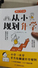 從小規劃大學(xué)+升學(xué)（共3冊）高考填報志愿指南名校985/211升學(xué)路徑小學(xué)初中高中大學(xué)擇校專(zhuān)業(yè)規劃書(shū) 曬單實(shí)拍圖