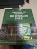 DK時間線系列：DK時間線上的全球史+DK時間線上的科學(xué)史（套裝共2冊） 曬單實拍圖