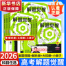 2026新版 解題覺(jué)醒】天星教育解題覺(jué)醒2026高考名師大招冊解析冊視頻課講解解題思路高考必刷題高三數學(xué)語(yǔ)文楊佳奇化學(xué)物理趙佳俊高考總復習解題覺(jué)醒 數學(xué) 2026新版【清華數學(xué)系坑老師 鄧誠】 曬單實(shí)拍圖