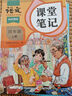 2025斗半匠課堂筆記四年級上冊語(yǔ)文人教版黃岡學(xué)霸筆記教材全解小學(xué)四年級同步教材課前預習課后復習輔導書(shū) 曬單實(shí)拍圖