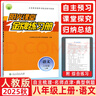 2025秋陽(yáng)光課堂金牌練習冊八年級上冊下冊語(yǔ)文數學(xué)物理生物地理歷史道德與法治人教版義務(wù)教育教科書(shū)配套練習冊初二8年級教材同步訓練 【25秋】八年級上冊 語(yǔ)文 人教版 曬單實(shí)拍圖