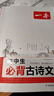 一本初中生必背古詩文126篇 2026中學(xué)生語文教材必背古詩詞文言文完全解讀七八九年級唐詩宋詞背 曬單實拍圖
