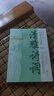 【官方正版】清雅詩詞 當白話文遇到古詩詞中國文學浪漫古詩詞詩詞賞析腹有詩書氣自華提升寫作技巧文學滋養(yǎng)心靈出口成章書籍 清雅詩詞 曬單實拍圖