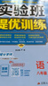 2025秋 實(shí)驗班提優(yōu)訓練 八年級上冊 語(yǔ)文人教版 強化拔高教材同步練習冊 曬單實(shí)拍圖