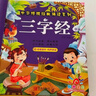 陽(yáng)光寶貝 國學(xué)幼兒?jiǎn)⒚芍腥A傳統經(jīng)典誦讀兒童繪本圖書(shū) 唐詩(shī)三百首 三字經(jīng)（套裝2冊） 課外閱讀 閱讀 課外書(shū)    曬單實(shí)拍圖