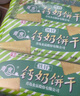 青食特制鈣奶餅干1350g(大禮包) 中華老字號青島特產(chǎn)中秋禮物早餐零食 曬單實拍圖