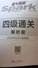 含2025年6月真題】星火英語四級真題試卷備考2025年12月四級考試英語真題通關(guān)cet46大學(xué)英語四級詞匯書英語聽力翻譯四級英語備考資料外語學(xué)習(xí)圖書 四級通關(guān)【四級真題16套+預(yù)測3套+詞匯專項語法 曬單實(shí)拍圖