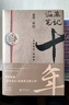【全16冊加厚發(fā)貨】盜墓筆記全套正版16冊套裝合集南派三叔雨村筆記十年藏?；▍切八郊夜P記書(shū)重啟原著(zhù)花夜前行老九門(mén)沙海與邪共予起靈書(shū)深淵筆記覆雪歸途推理小說(shuō)磨鐵圖書(shū)正版書(shū)籍包郵 【印簽版_全3冊】雨村筆 曬單實(shí)拍圖