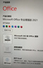 office365永久激活碼2021專(zhuān)業(yè)增強版2019產(chǎn)品密鑰2016word excel 咚咚窗口自提 office 2021專(zhuān)業(yè)增強永久激活 曬單實(shí)拍圖