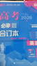 2026高考必刷題 英語(yǔ)合訂本 （通用版） 高考總復習 高三復習資料 理想樹(shù)圖書(shū) 曬單實(shí)拍圖