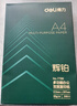得力（deli）輝鉑A4打印紙 80g500張單包復印紙 進口原紙 雙面加厚草稿紙 打印作業(yè) 書寫繪畫 7786【品質升級】 曬單實拍圖