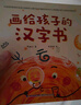 【全2冊】畫(huà)給孩子的漢字書(shū)講給孩子的漢字故事識字書(shū)幼兒認字啟蒙學(xué)前看圖識字繪本3-6歲故事書(shū)幼兒園小學(xué)生閱讀8歲漢字是畫(huà)出來(lái)的有故事的漢字翻翻書(shū) 畫(huà)給孩子的漢字書(shū)【共2冊】 曬單實(shí)拍圖