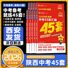 【2026】金考卷陜西中考45套匯編語(yǔ)文數學(xué)英語(yǔ)物理化學(xué)政治歷史初中試題研究中考真題模擬試卷復習資料 【陜西中考】英語(yǔ) 曬單實(shí)拍圖