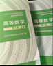 【官方旗艦】高等數學(xué)同濟第八版 上下冊 同濟大學(xué)第8版高等數學(xué) 大一新生高數教材練習題習題冊同步輔導 考研備考習題集復習用書(shū) 【官方教材】同濟八版 高等數學(xué) 上下2冊 曬單實(shí)拍圖
