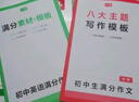一本2026一本初中滿(mǎn)分作文100篇贈初中作文分類(lèi)素材高分范文精選初一初二初三作文速用模板七八九年級寫(xiě)作技巧名校優(yōu)秀作文模板 2本滿(mǎn)分作文(語(yǔ)文+英語(yǔ)) 正版 曬單實(shí)拍圖